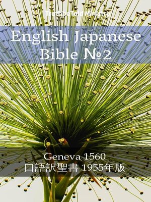 cover image of English Japanese Bible №2
